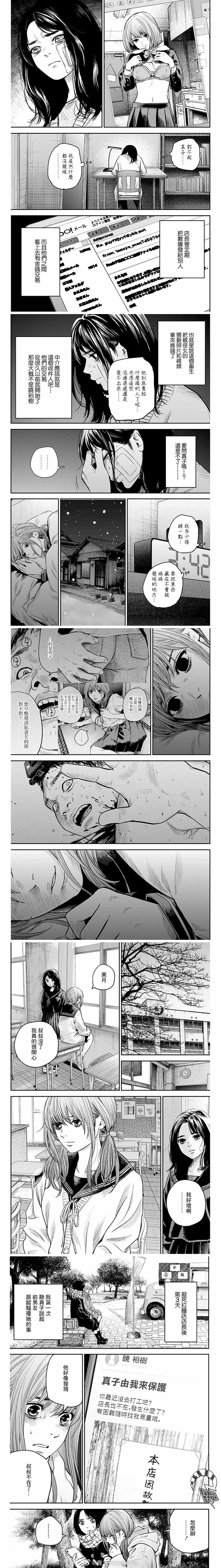 《有花无实》漫画最新章节第18话免费下拉式在线观看章节第【3】张图片