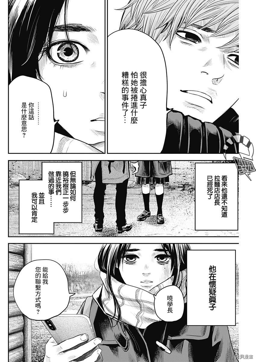 《有花无实》漫画最新章节第19话免费下拉式在线观看章节第【8】张图片