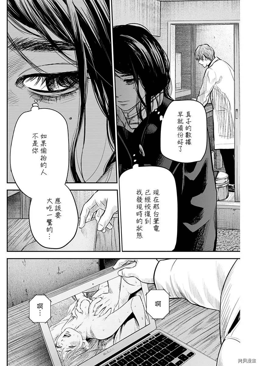 《有花无实》漫画最新章节第20话免费下拉式在线观看章节第【8】张图片