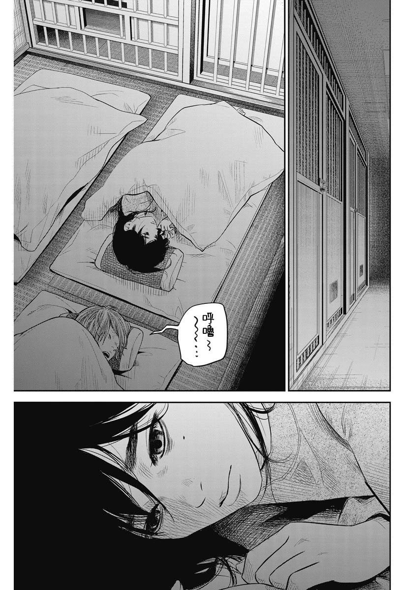 《有花无实》漫画最新章节第2话免费下拉式在线观看章节第【21】张图片