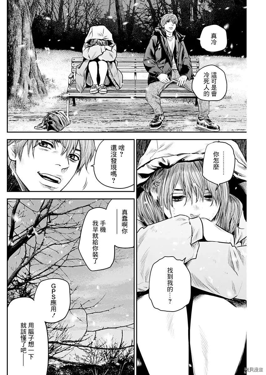 《有花无实》漫画最新章节第21话免费下拉式在线观看章节第【12】张图片