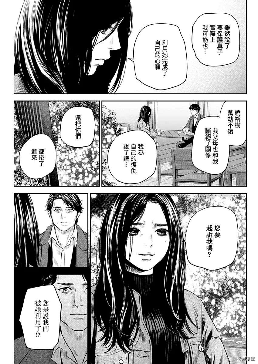 《有花无实》漫画最新章节第28话免费下拉式在线观看章节第【17】张图片