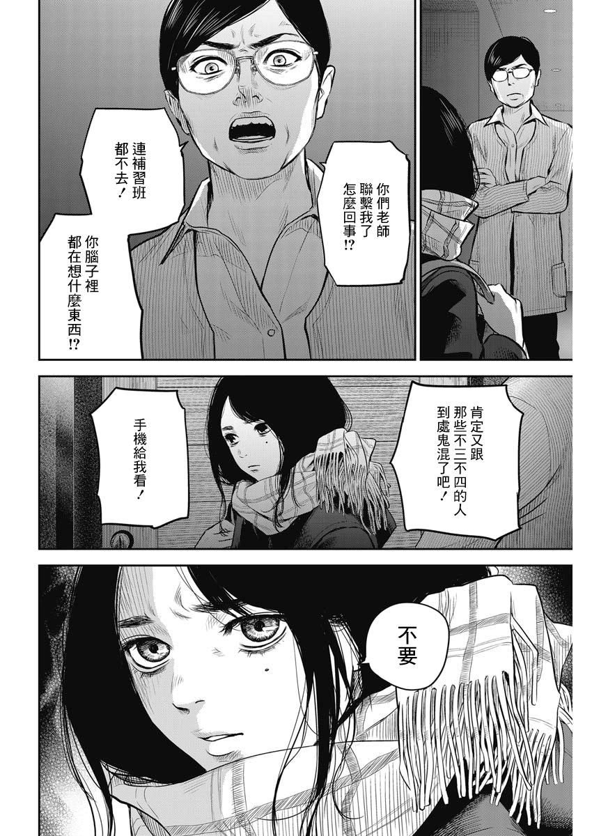 《有花无实》漫画最新章节第3话免费下拉式在线观看章节第【10】张图片