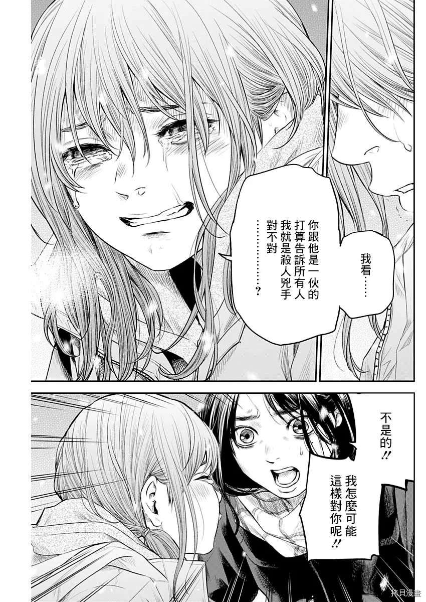 《有花无实》漫画最新章节第21话免费下拉式在线观看章节第【3】张图片