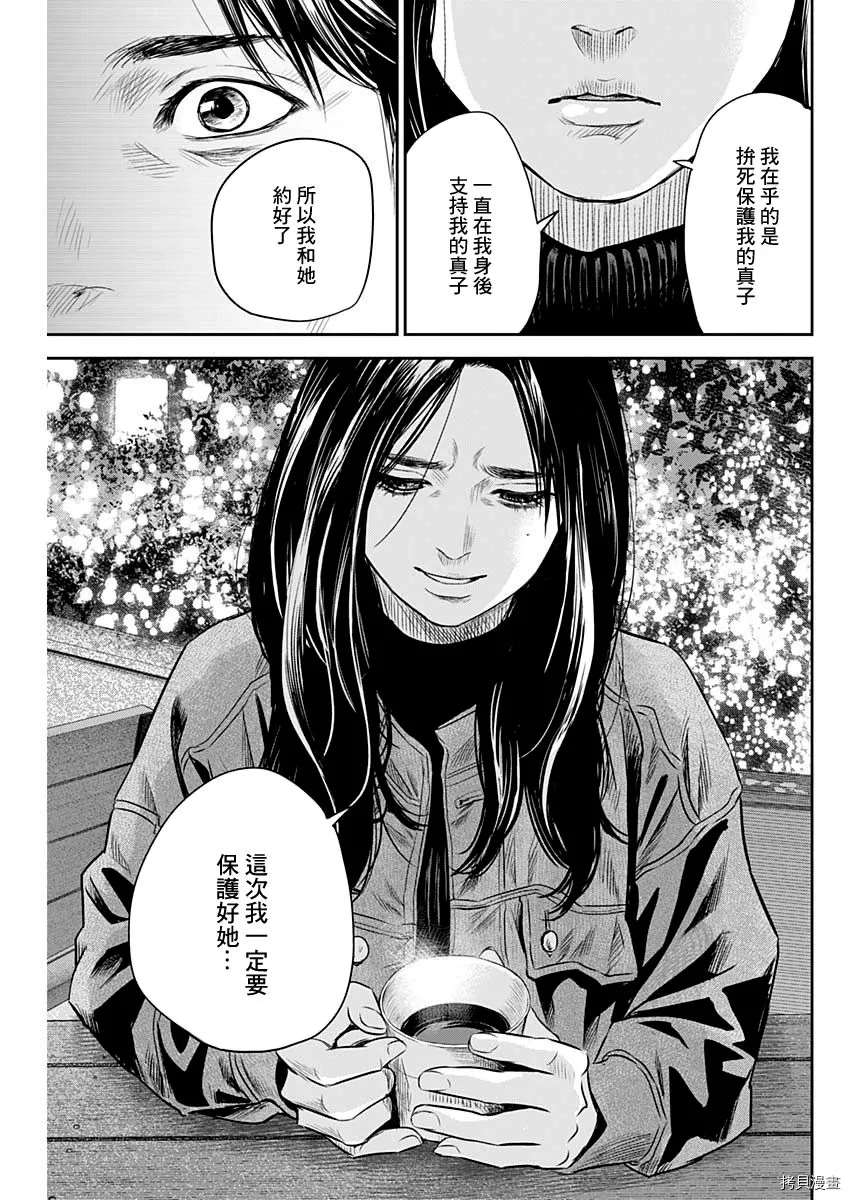 《有花无实》漫画最新章节第28话免费下拉式在线观看章节第【15】张图片