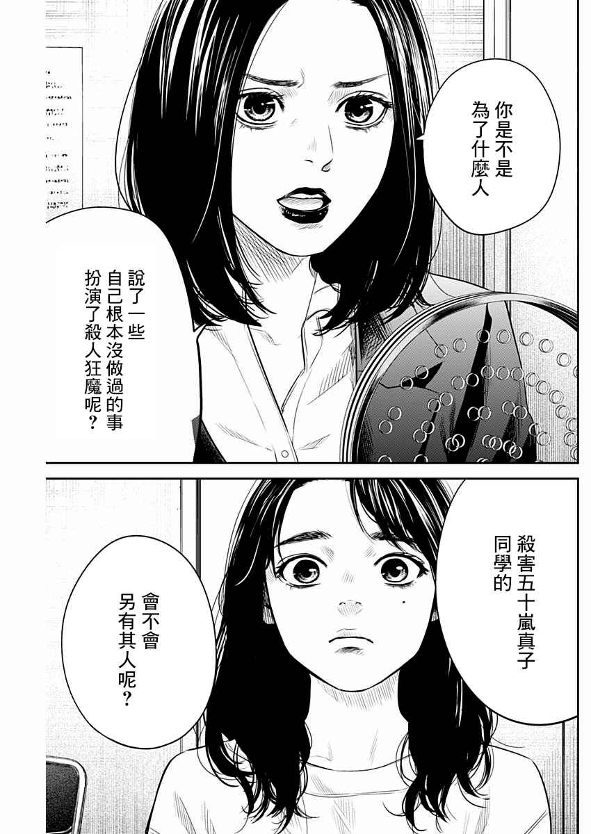 《有花无实》漫画最新章节第7话免费下拉式在线观看章节第【17】张图片