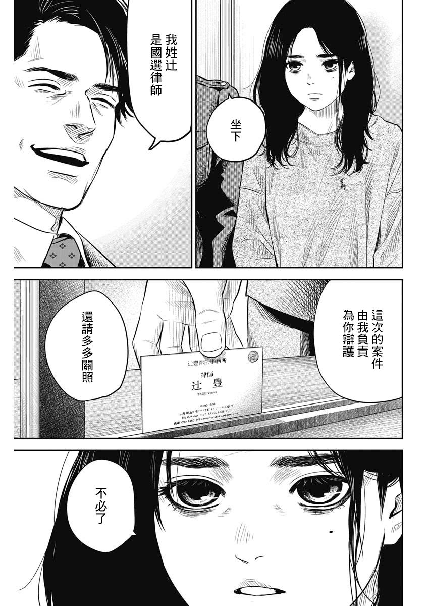 《有花无实》漫画最新章节第2话免费下拉式在线观看章节第【23】张图片