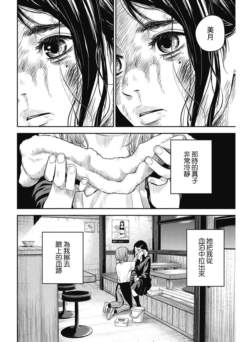 《有花无实》漫画最新章节第2话免费下拉式在线观看章节第【4】张图片