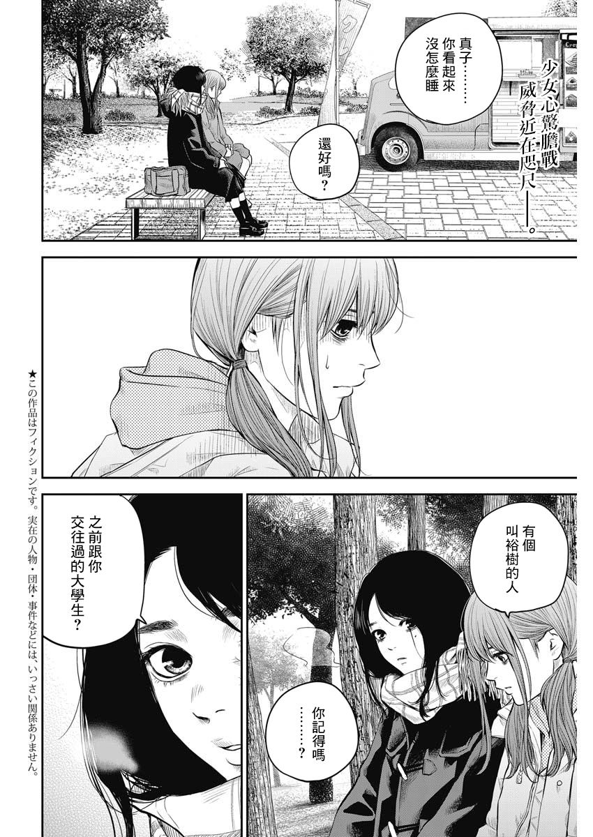 《有花无实》漫画最新章节第3话免费下拉式在线观看章节第【2】张图片