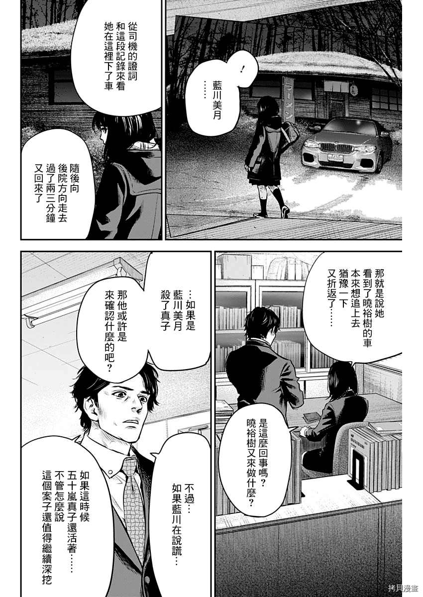 《有花无实》漫画最新章节第24话免费下拉式在线观看章节第【18】张图片