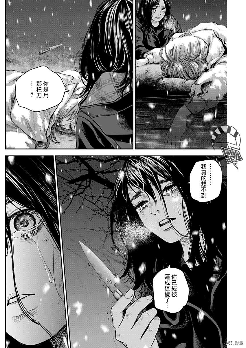 《有花无实》漫画最新章节第22话免费下拉式在线观看章节第【5】张图片