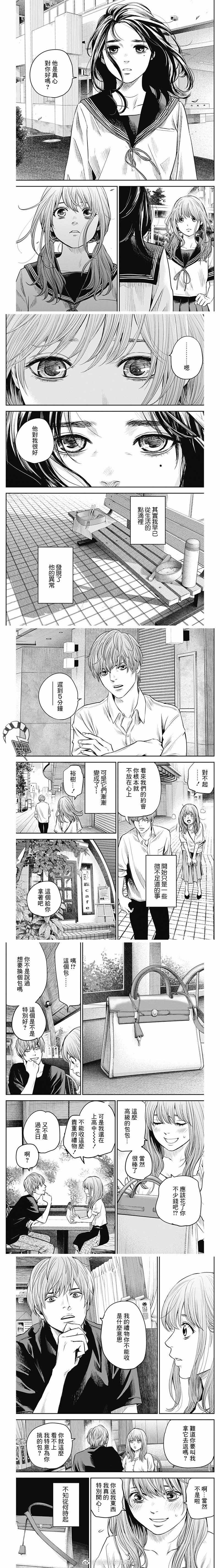 《有花无实》漫画最新章节第13话免费下拉式在线观看章节第【3】张图片