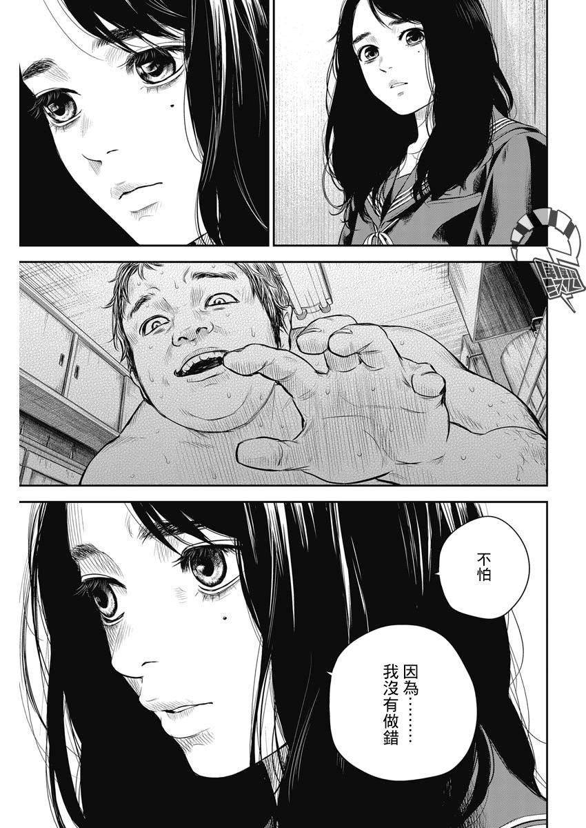 《有花无实》漫画最新章节第3话免费下拉式在线观看章节第【7】张图片