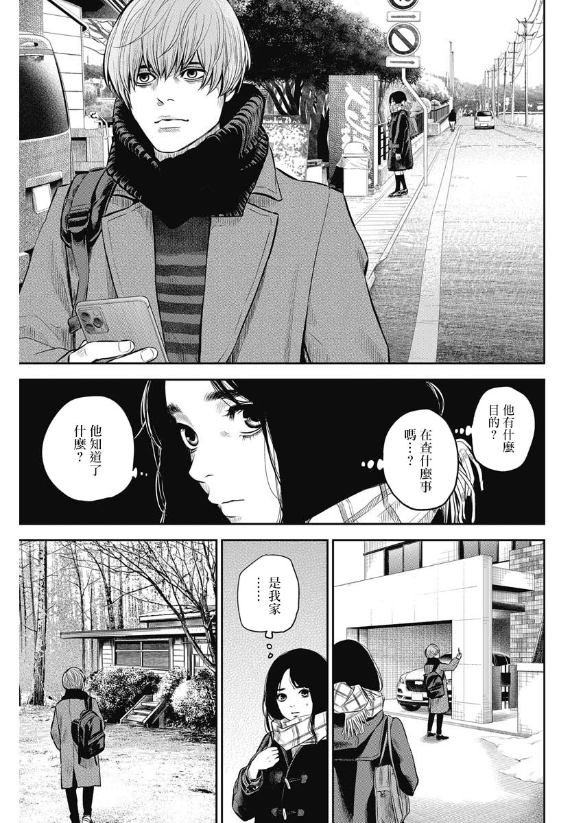 《有花无实》漫画最新章节第3话免费下拉式在线观看章节第【17】张图片