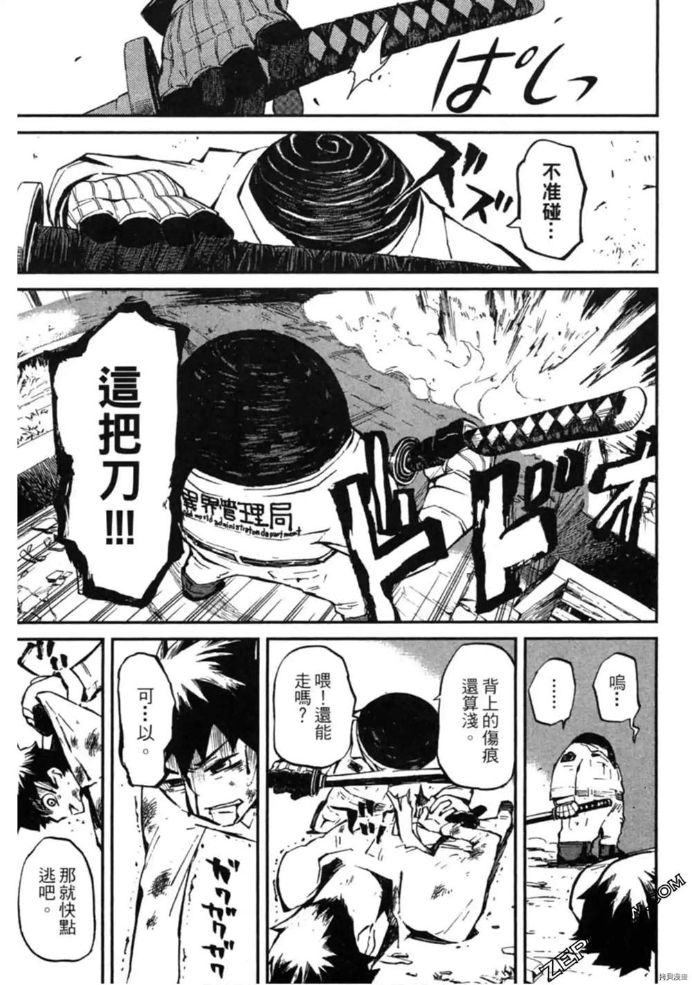 《异界管理人》漫画最新章节第1卷免费下拉式在线观看章节第【120】张图片