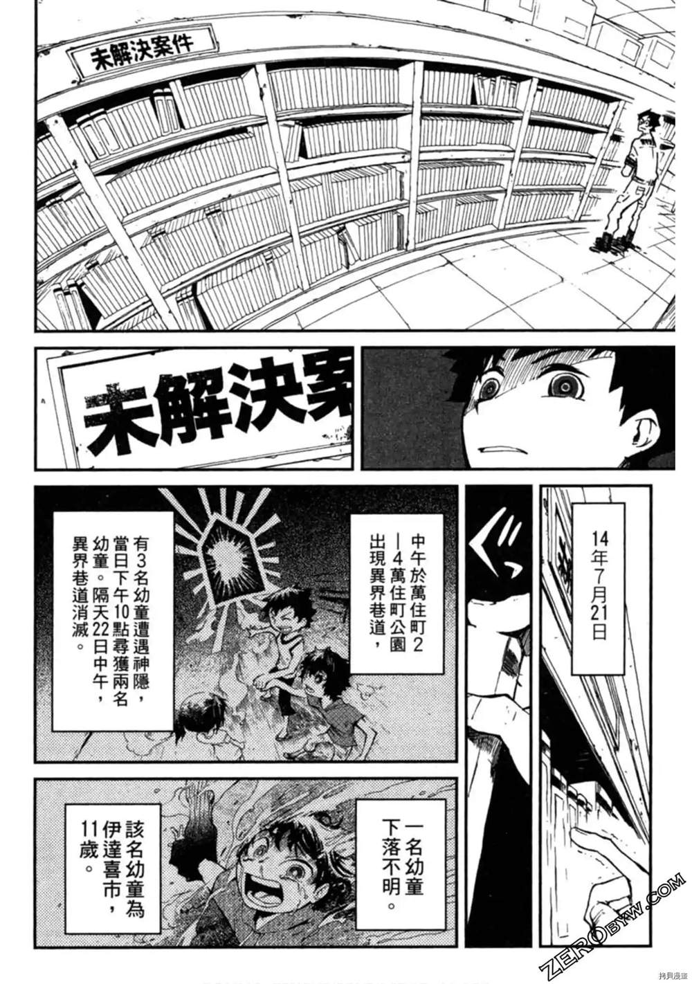 《异界管理人》漫画最新章节第1卷免费下拉式在线观看章节第【63】张图片