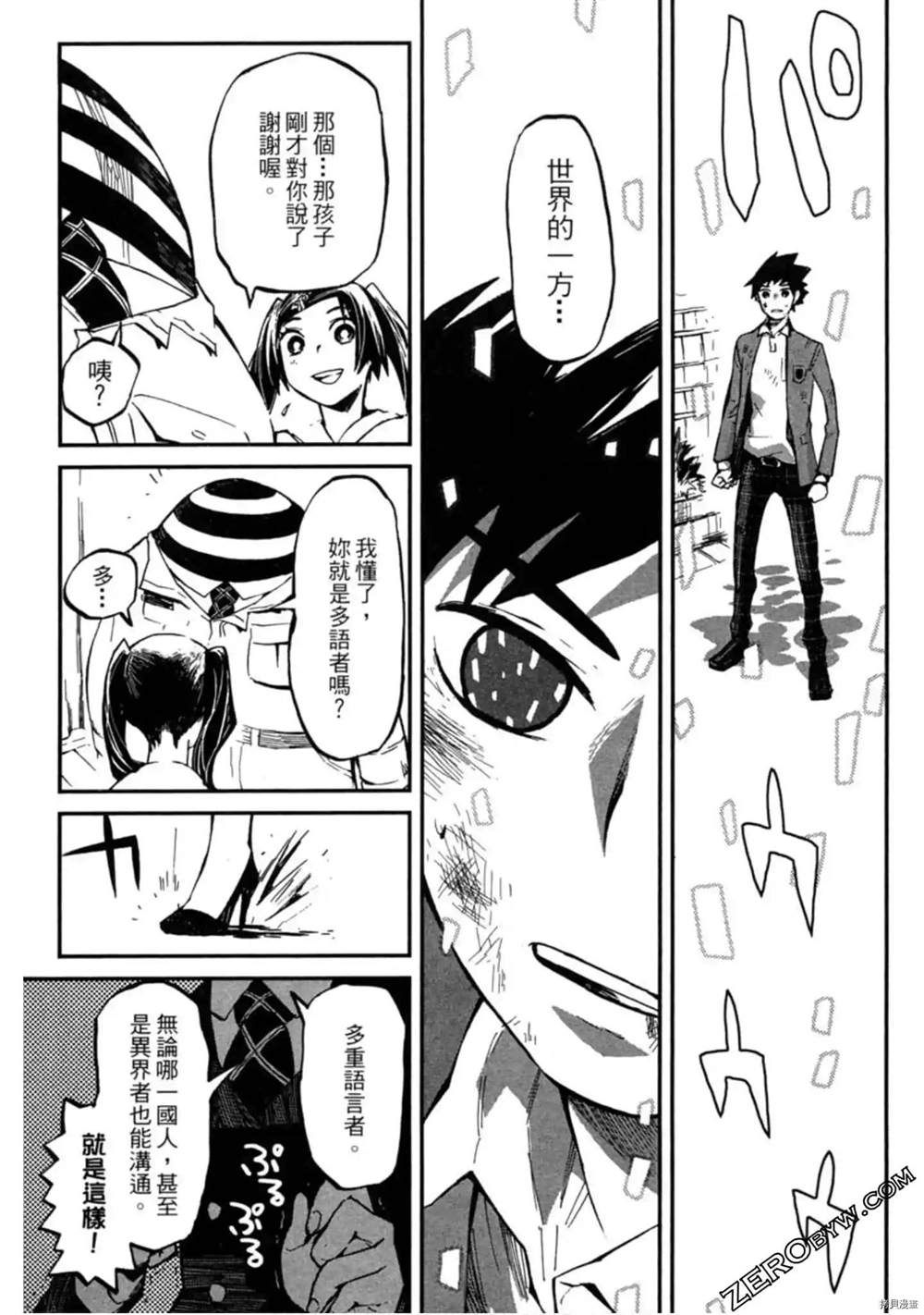 《异界管理人》漫画最新章节第1卷免费下拉式在线观看章节第【50】张图片