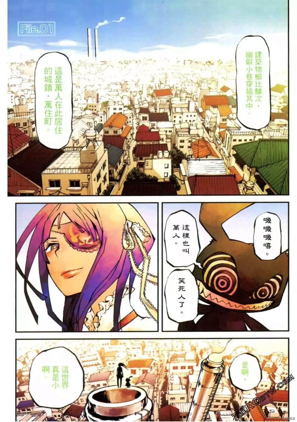 《异界管理人》漫画最新章节第1卷免费下拉式在线观看章节第【4】张图片