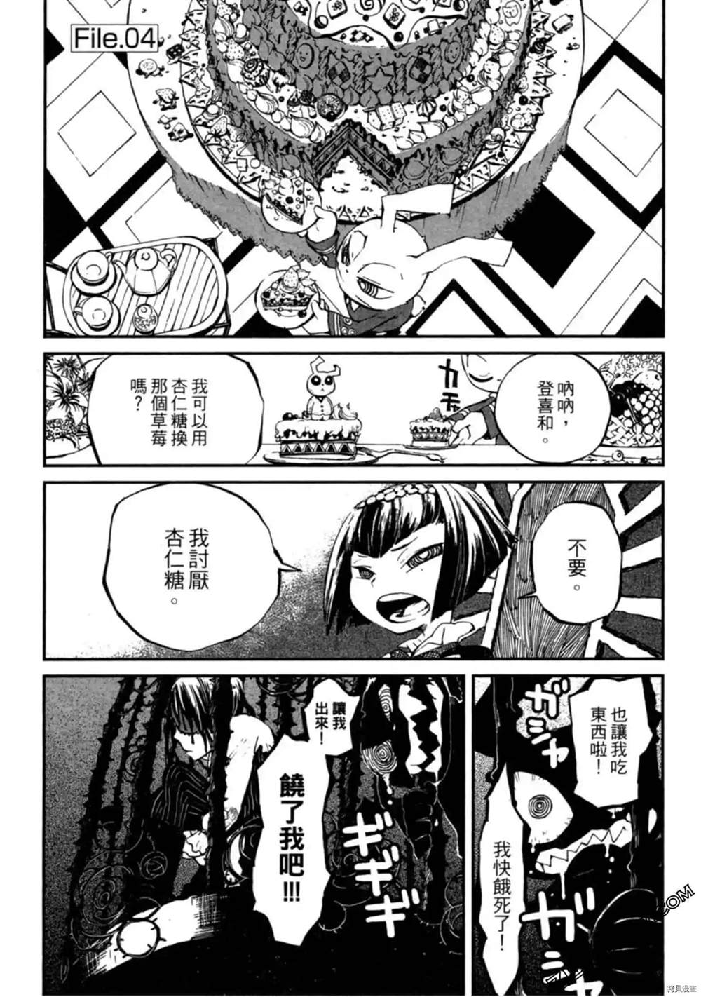 《异界管理人》漫画最新章节第1卷免费下拉式在线观看章节第【134】张图片