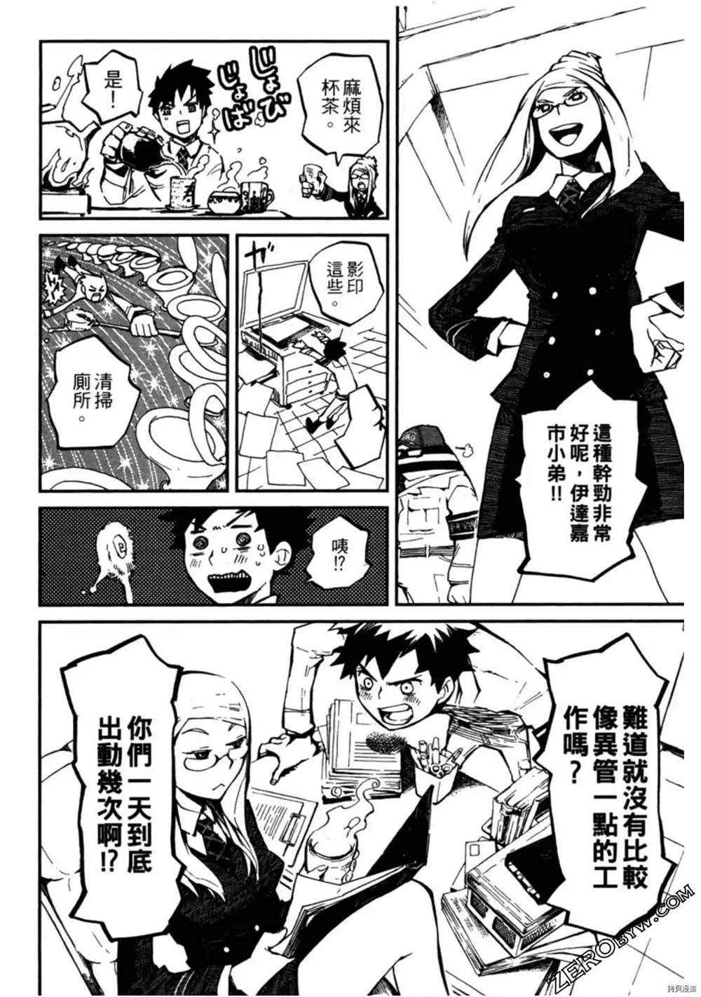 《异界管理人》漫画最新章节第1卷免费下拉式在线观看章节第【61】张图片