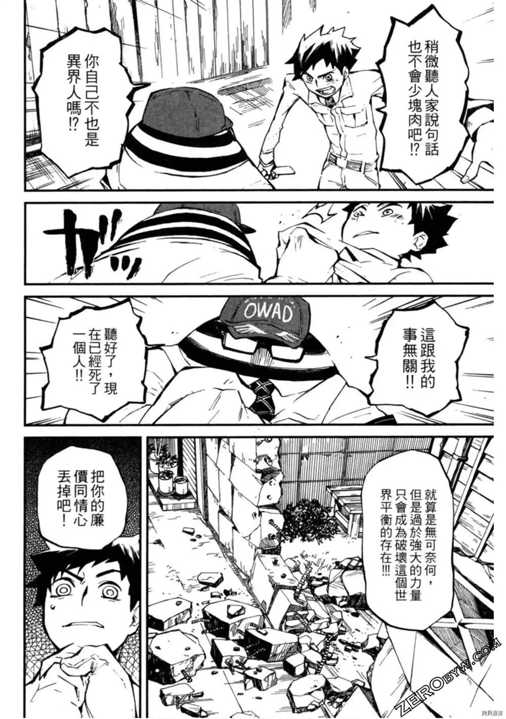 《异界管理人》漫画最新章节第1卷免费下拉式在线观看章节第【89】张图片