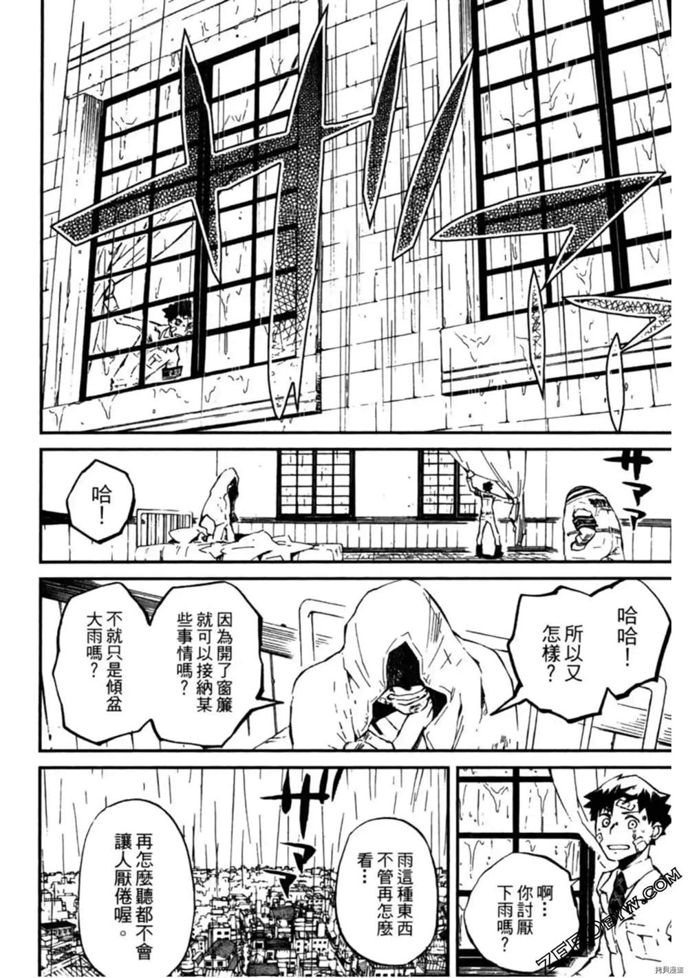 《异界管理人》漫画最新章节第1卷免费下拉式在线观看章节第【157】张图片