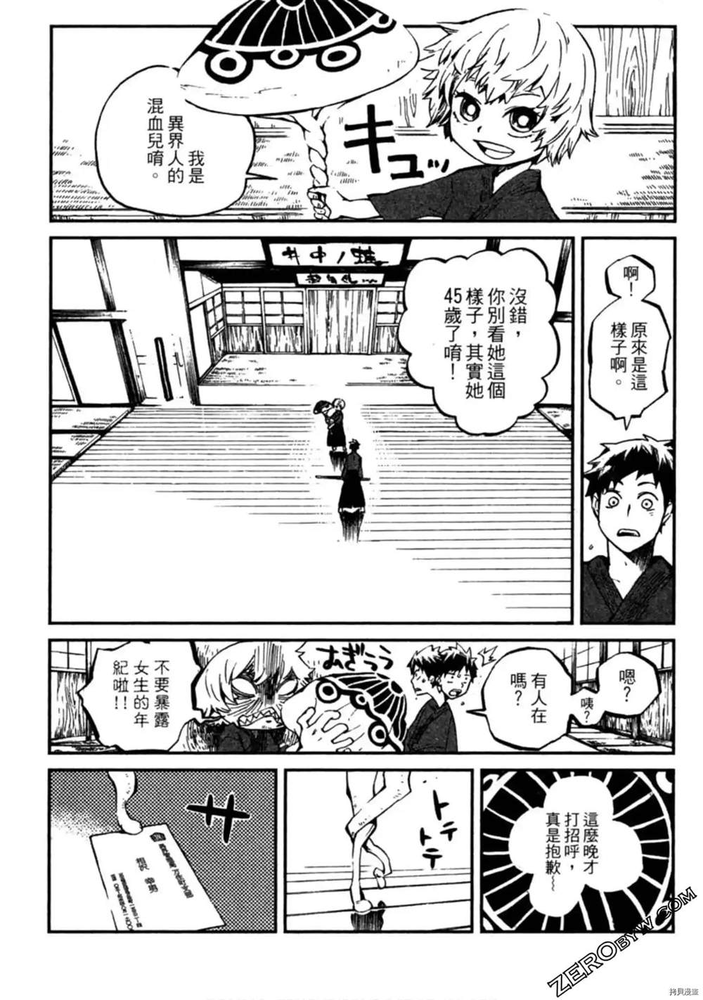 《异界管理人》漫画最新章节第1卷免费下拉式在线观看章节第【146】张图片