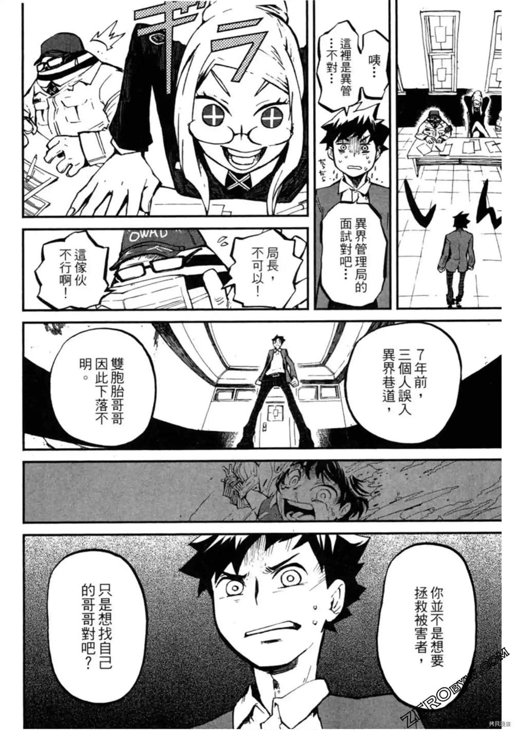 《异界管理人》漫画最新章节第1卷免费下拉式在线观看章节第【19】张图片