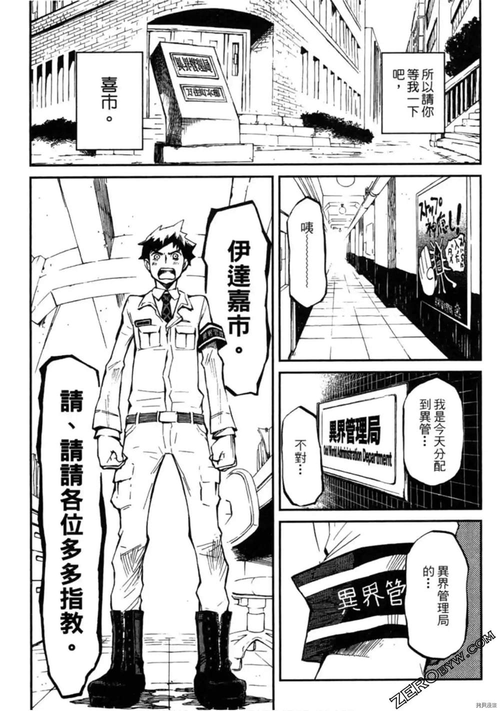 《异界管理人》漫画最新章节第1卷免费下拉式在线观看章节第【59】张图片