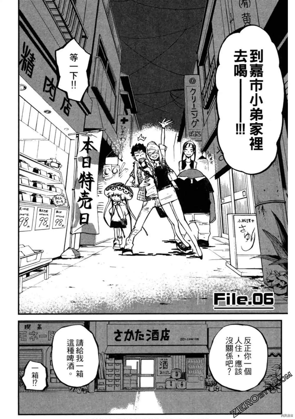 《异界管理人》漫画最新章节第1卷免费下拉式在线观看章节第【195】张图片