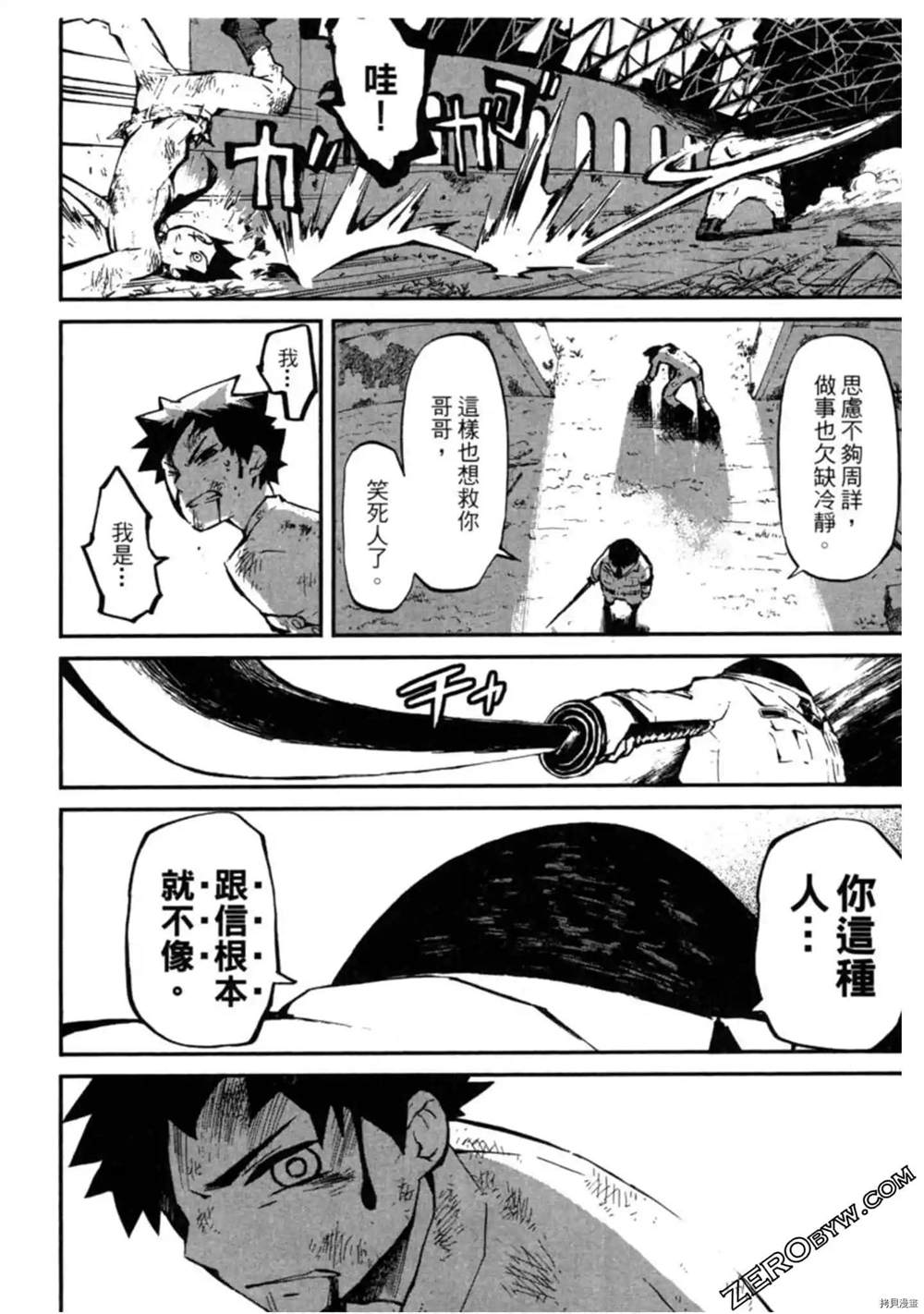 《异界管理人》漫画最新章节第1卷免费下拉式在线观看章节第【121】张图片