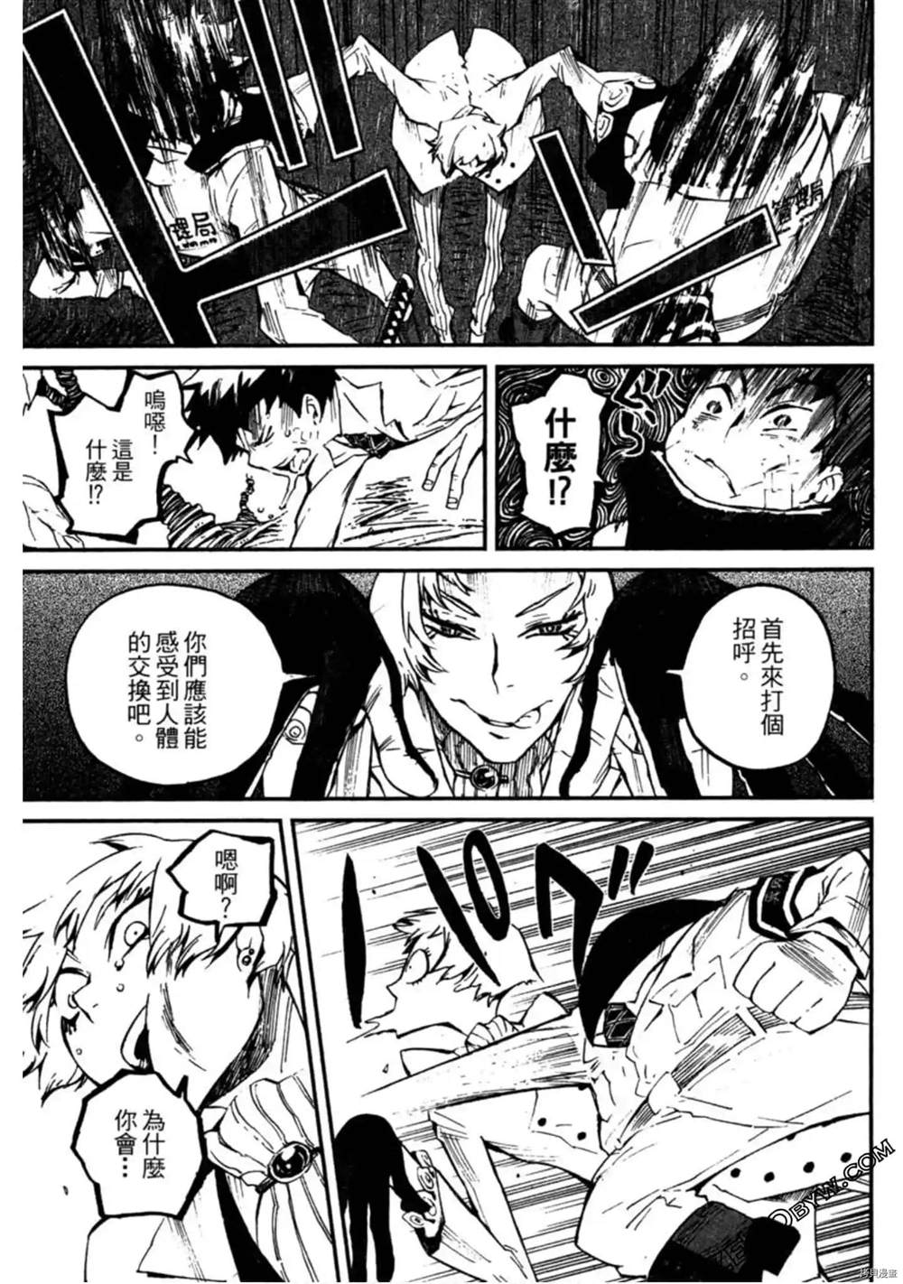 《异界管理人》漫画最新章节第1卷免费下拉式在线观看章节第【174】张图片