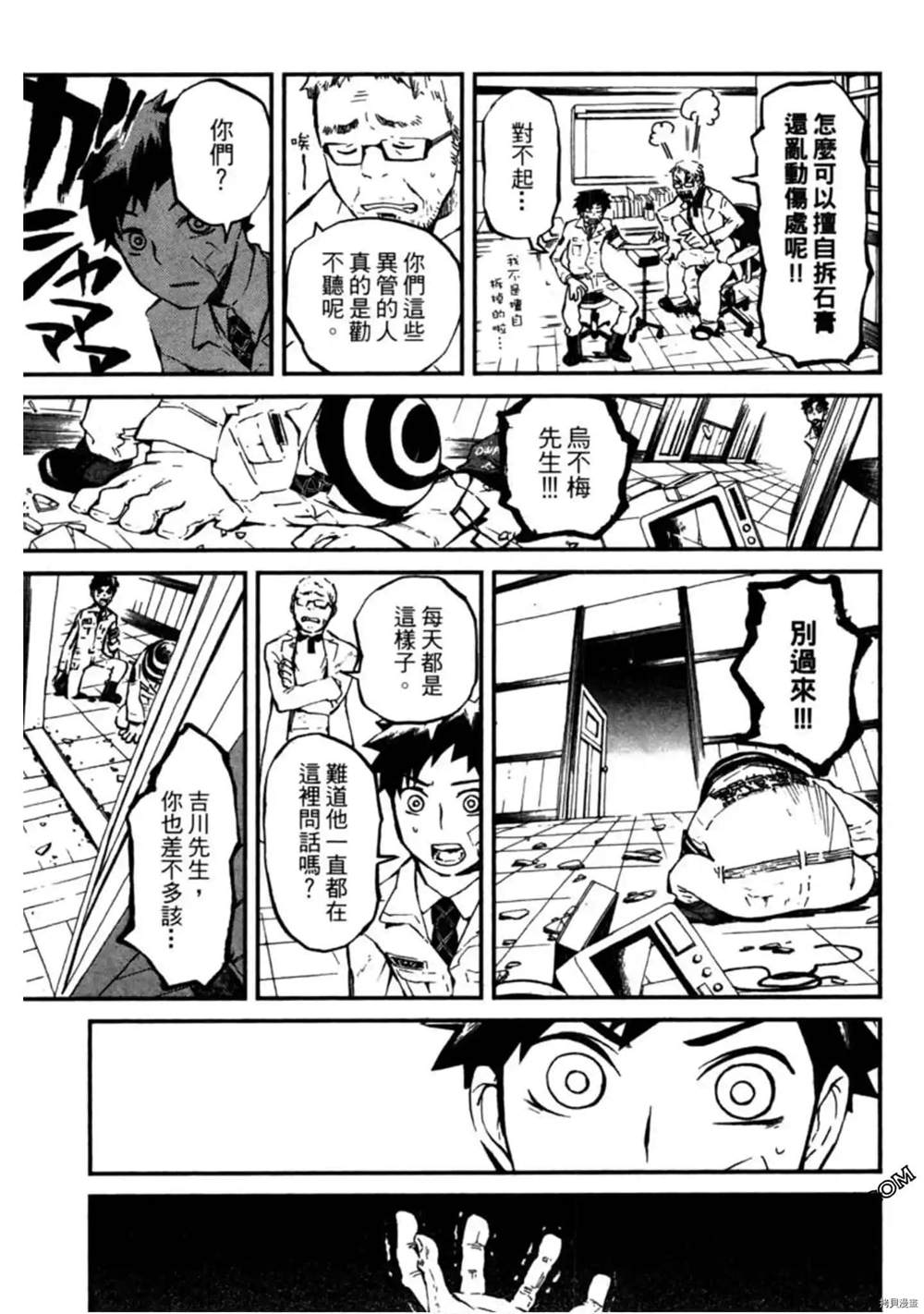 《异界管理人》漫画最新章节第1卷免费下拉式在线观看章节第【150】张图片