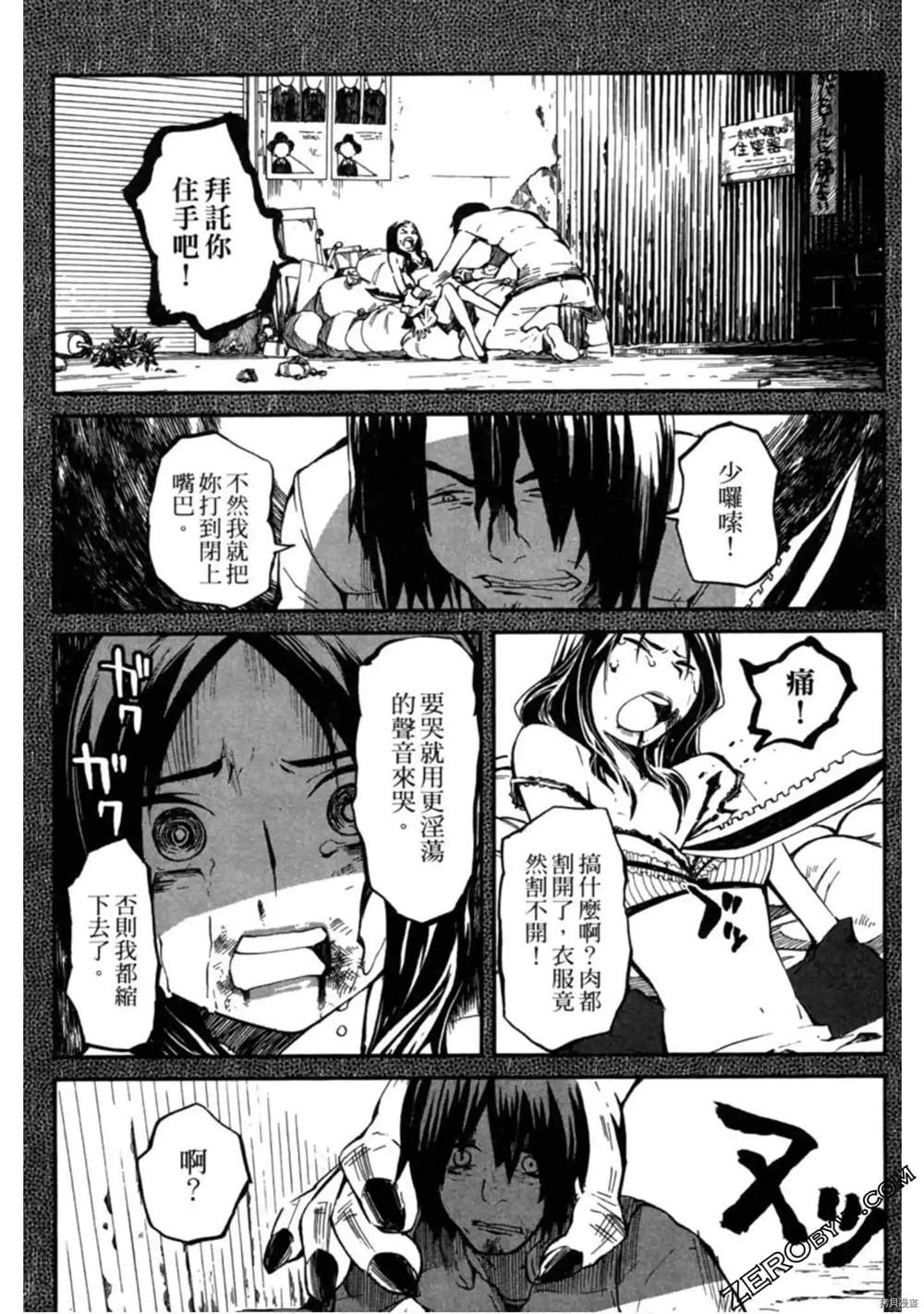 《异界管理人》漫画最新章节第1卷免费下拉式在线观看章节第【86】张图片