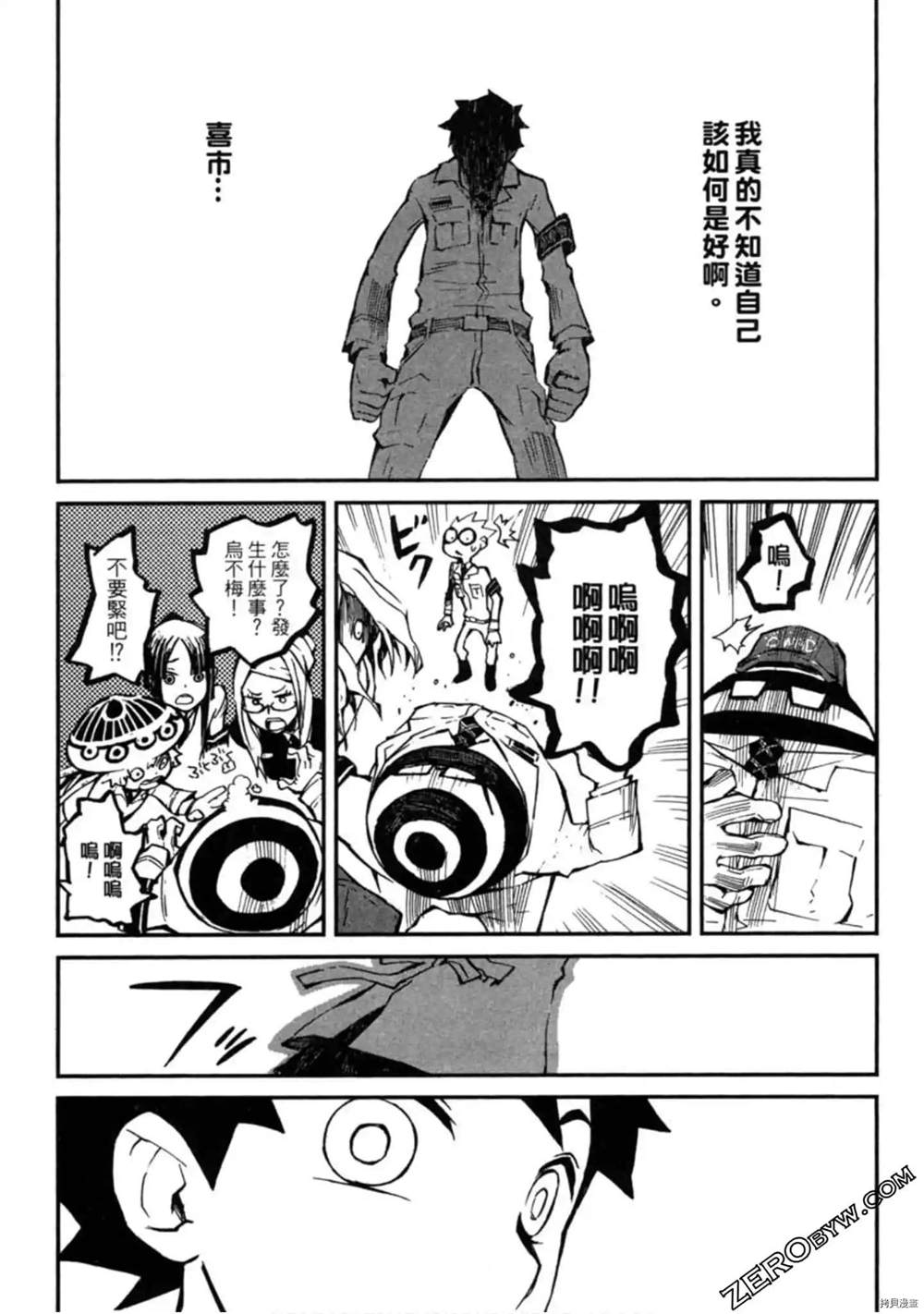 《异界管理人》漫画最新章节第1卷免费下拉式在线观看章节第【94】张图片