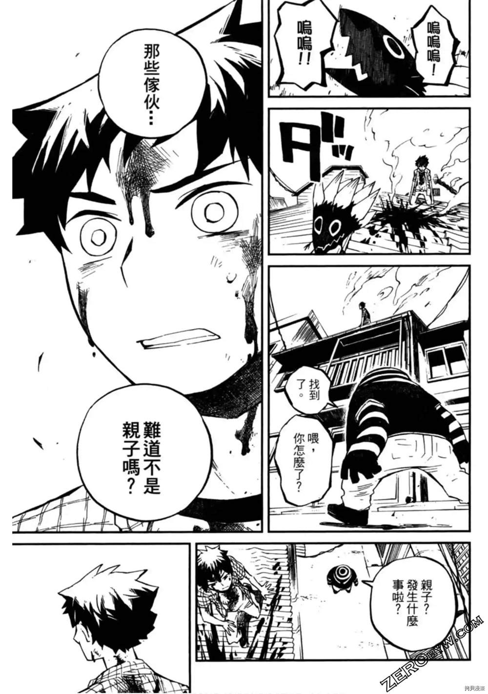 《异界管理人》漫画最新章节第1卷免费下拉式在线观看章节第【209】张图片