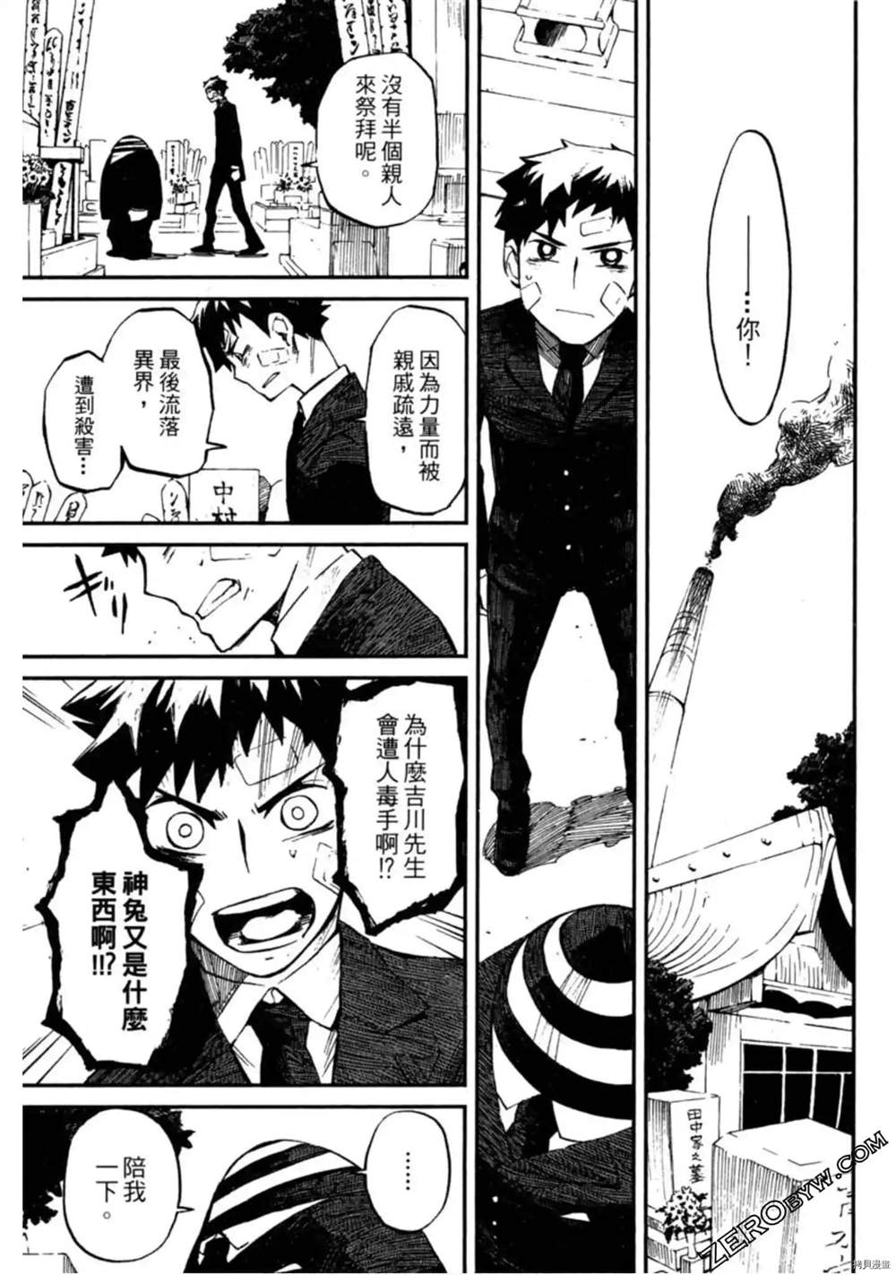 《异界管理人》漫画最新章节第1卷免费下拉式在线观看章节第【186】张图片