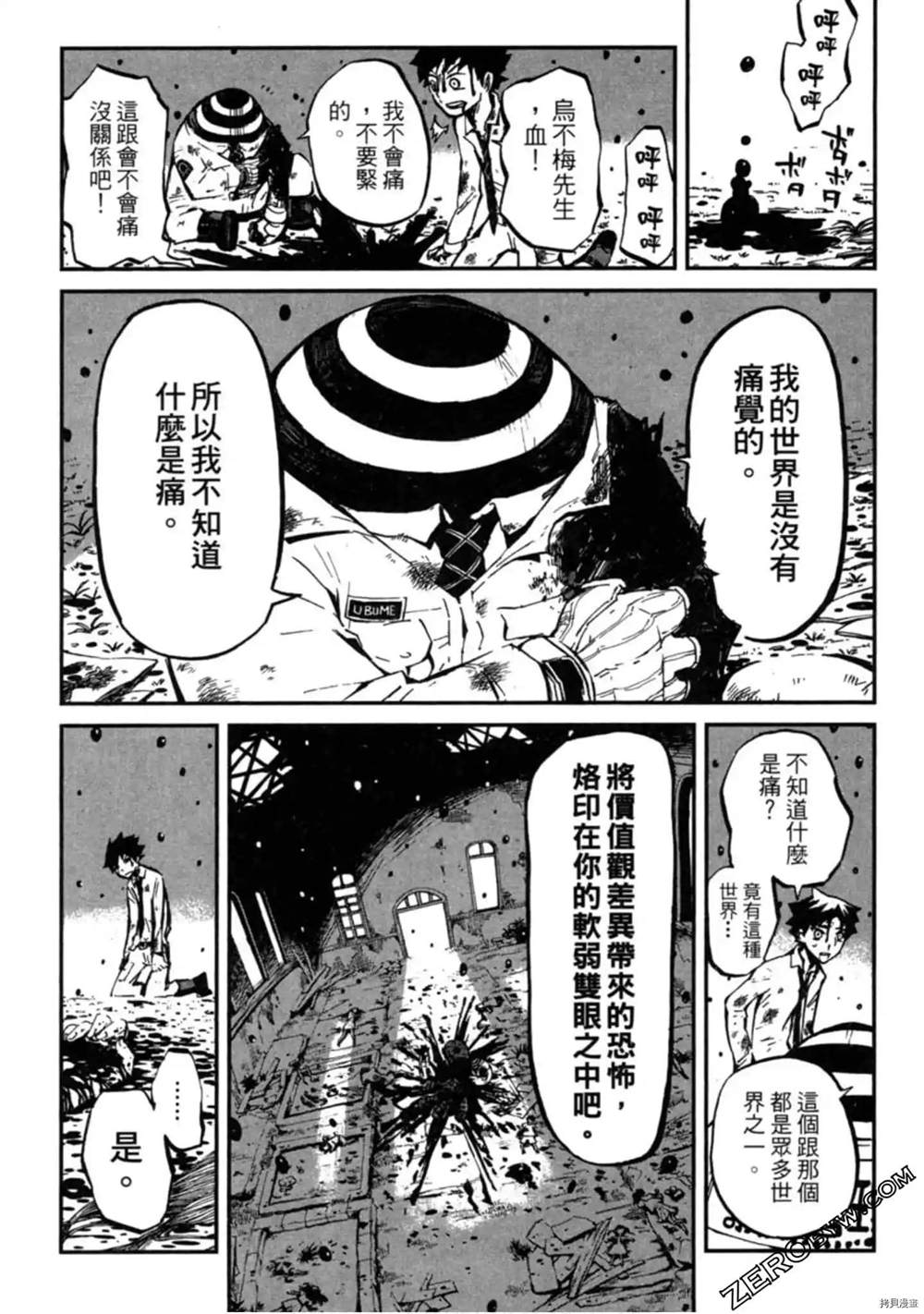 《异界管理人》漫画最新章节第1卷免费下拉式在线观看章节第【130】张图片