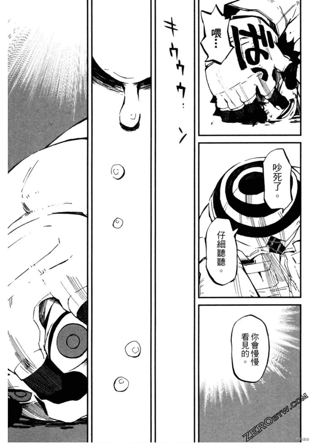 《异界管理人》漫画最新章节第1卷免费下拉式在线观看章节第【44】张图片