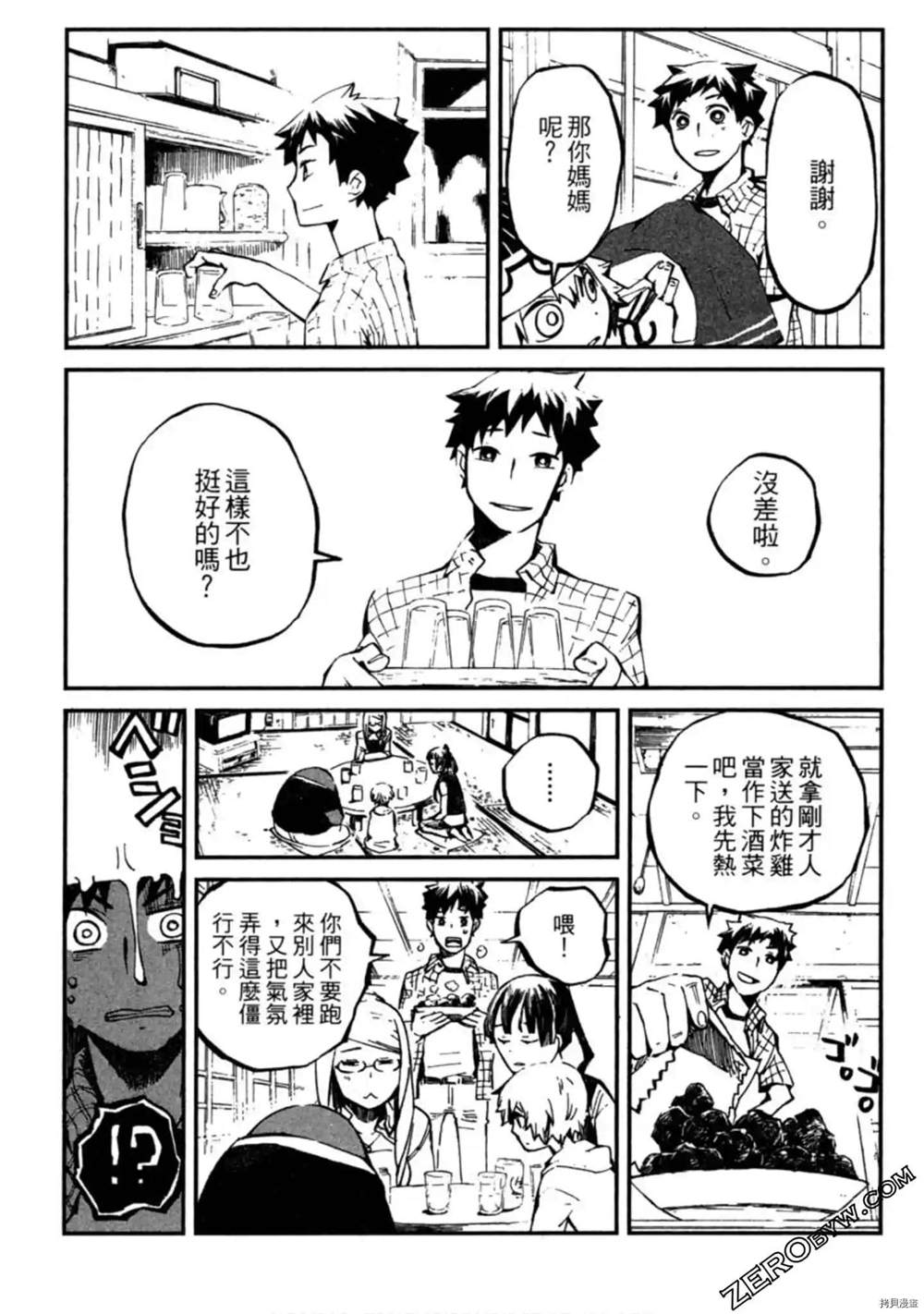 《异界管理人》漫画最新章节第1卷免费下拉式在线观看章节第【198】张图片