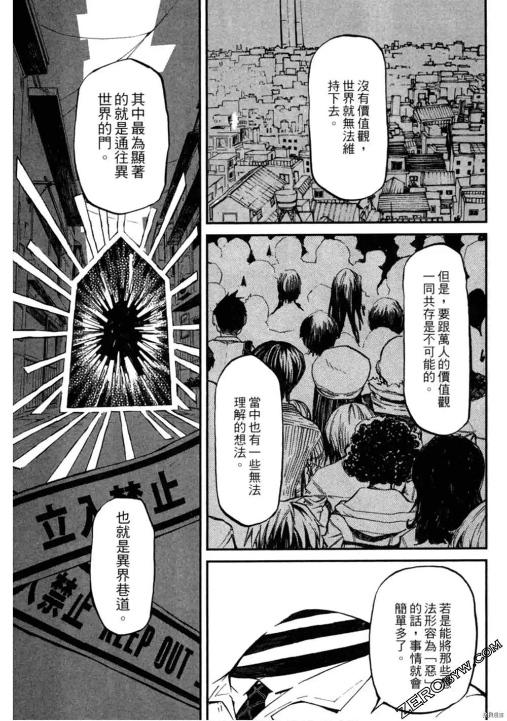 《异界管理人》漫画最新章节第1卷免费下拉式在线观看章节第【48】张图片