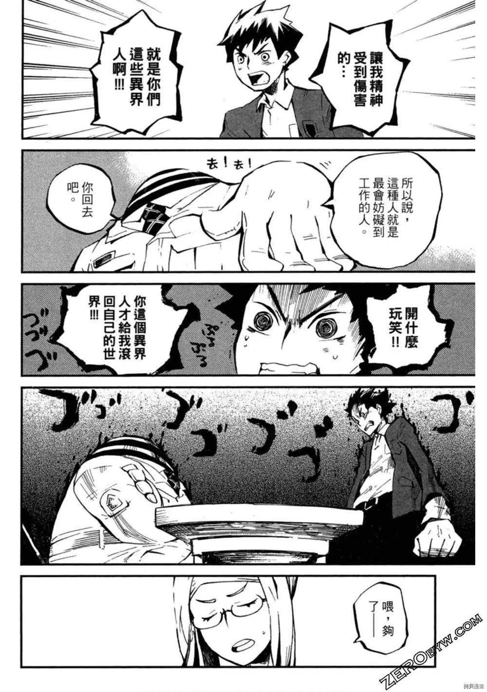 《异界管理人》漫画最新章节第1卷免费下拉式在线观看章节第【21】张图片