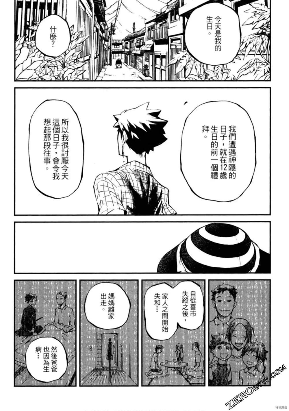 《异界管理人》漫画最新章节第1卷免费下拉式在线观看章节第【210】张图片