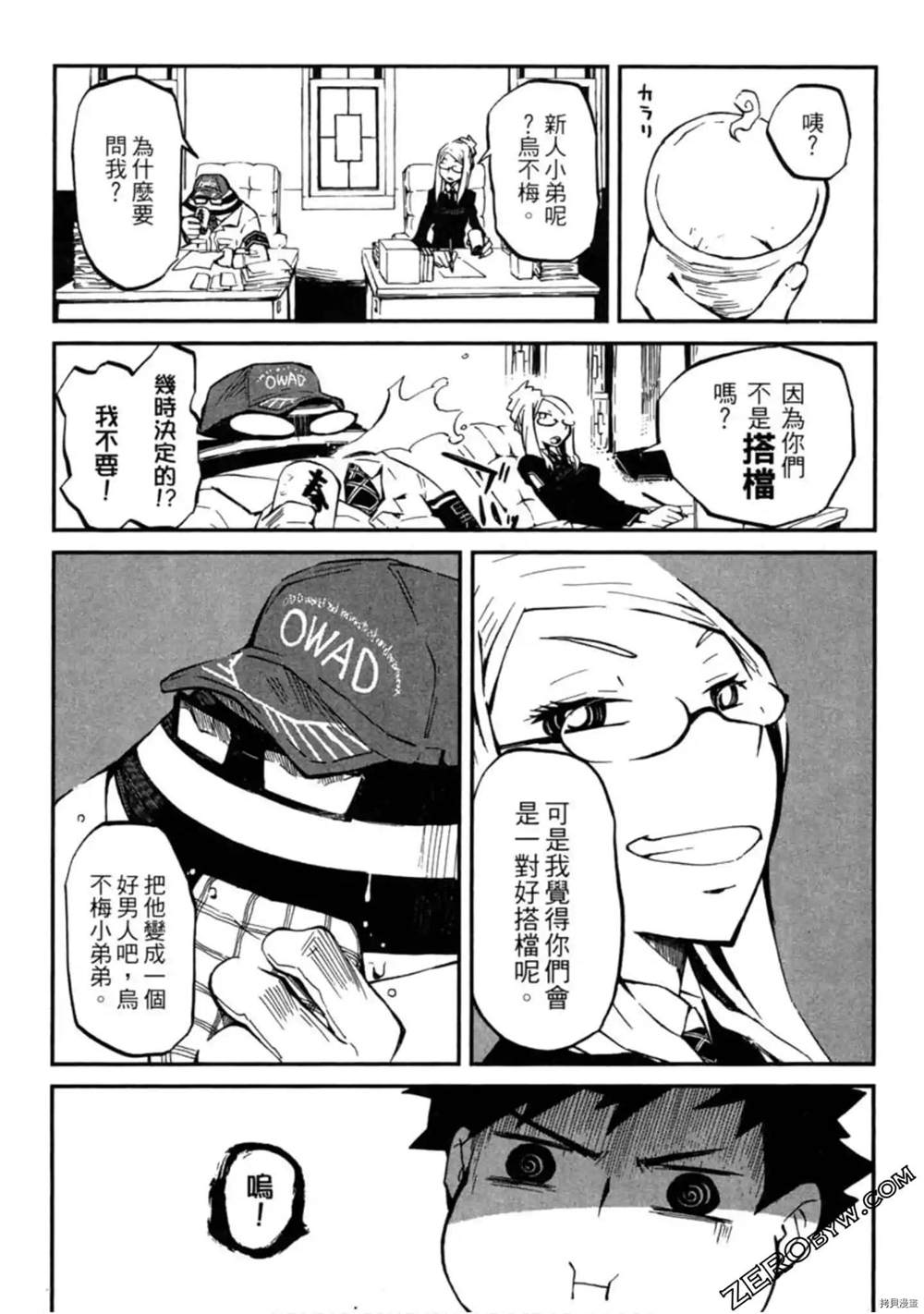 《异界管理人》漫画最新章节第1卷免费下拉式在线观看章节第【65】张图片