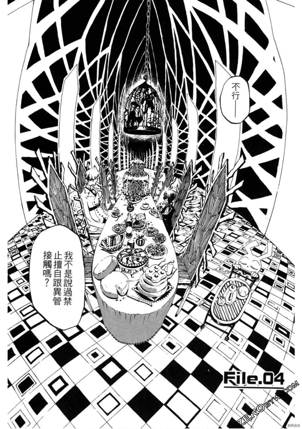 《异界管理人》漫画最新章节第1卷免费下拉式在线观看章节第【135】张图片