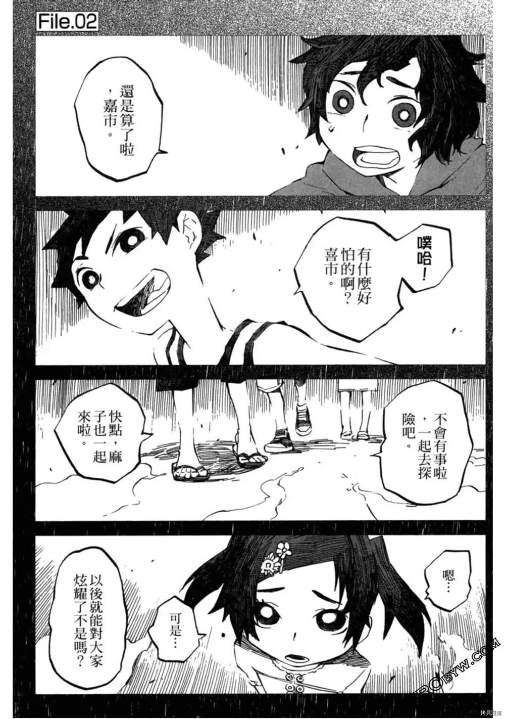 《异界管理人》漫画最新章节第1卷免费下拉式在线观看章节第【56】张图片