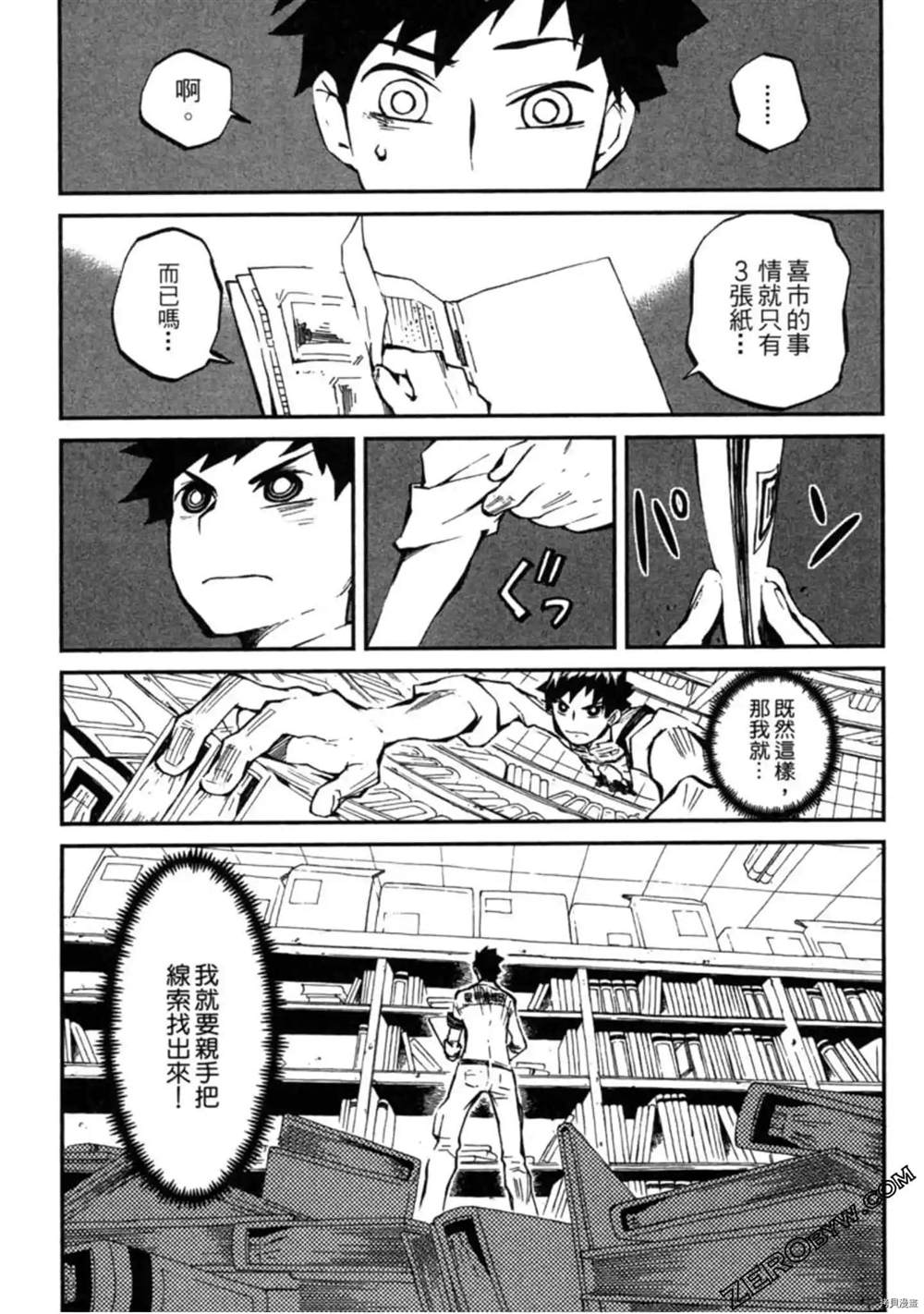 《异界管理人》漫画最新章节第1卷免费下拉式在线观看章节第【64】张图片