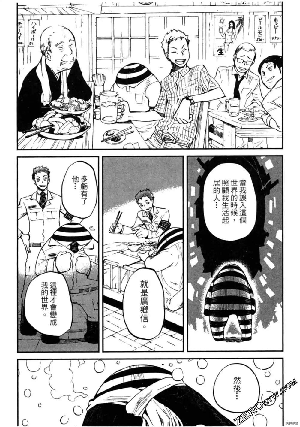 《异界管理人》漫画最新章节第1卷免费下拉式在线观看章节第【189】张图片