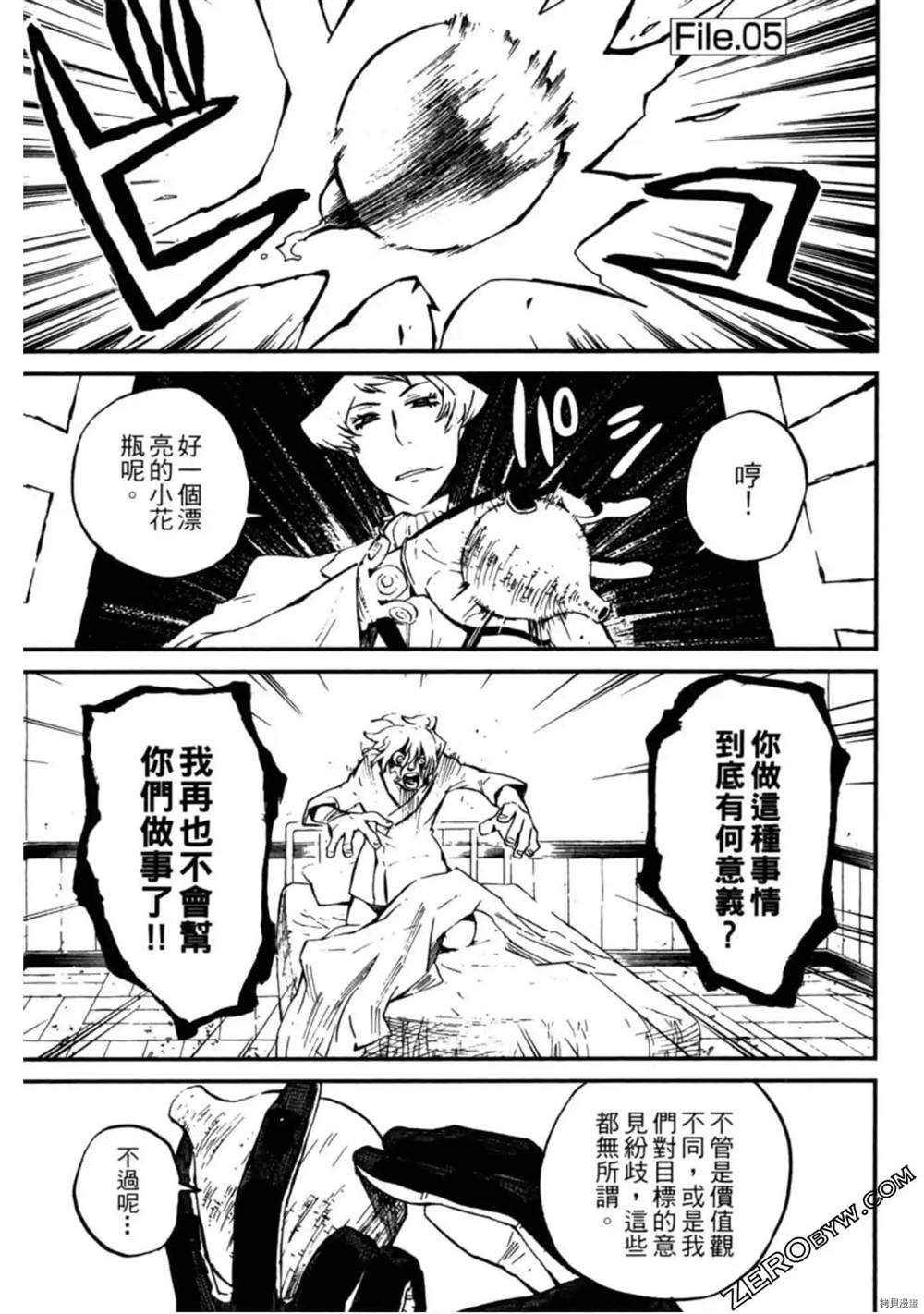 《异界管理人》漫画最新章节第1卷免费下拉式在线观看章节第【164】张图片