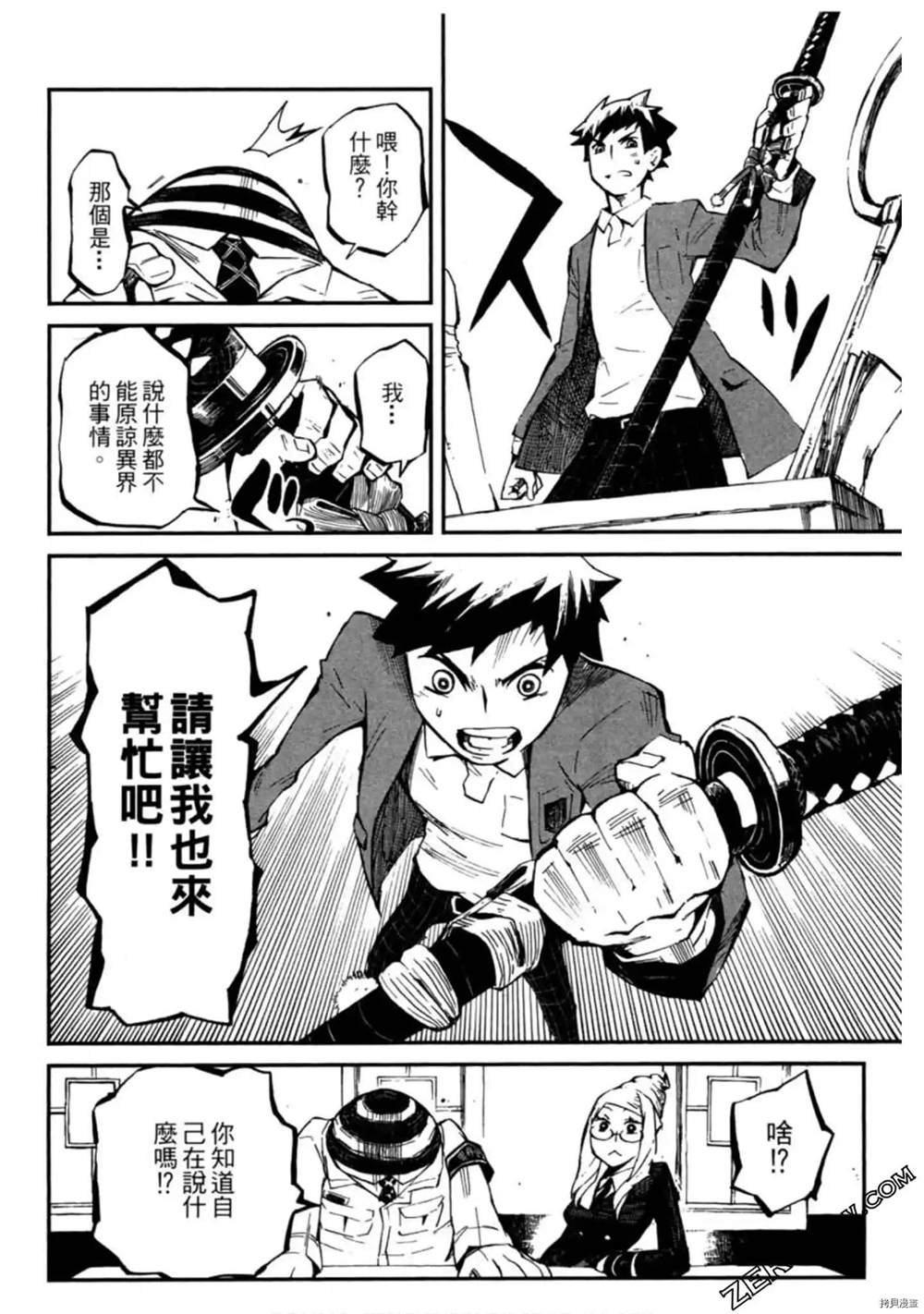 《异界管理人》漫画最新章节第1卷免费下拉式在线观看章节第【25】张图片